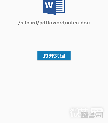 苹果手机自带pdf转换word