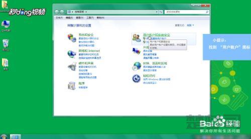 windows7更改开机密码