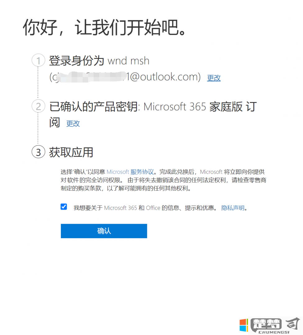 microsoft 365永久激活密钥