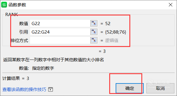 excel数字排名rank函数用法