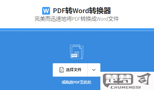 pdf如何转化为word文档