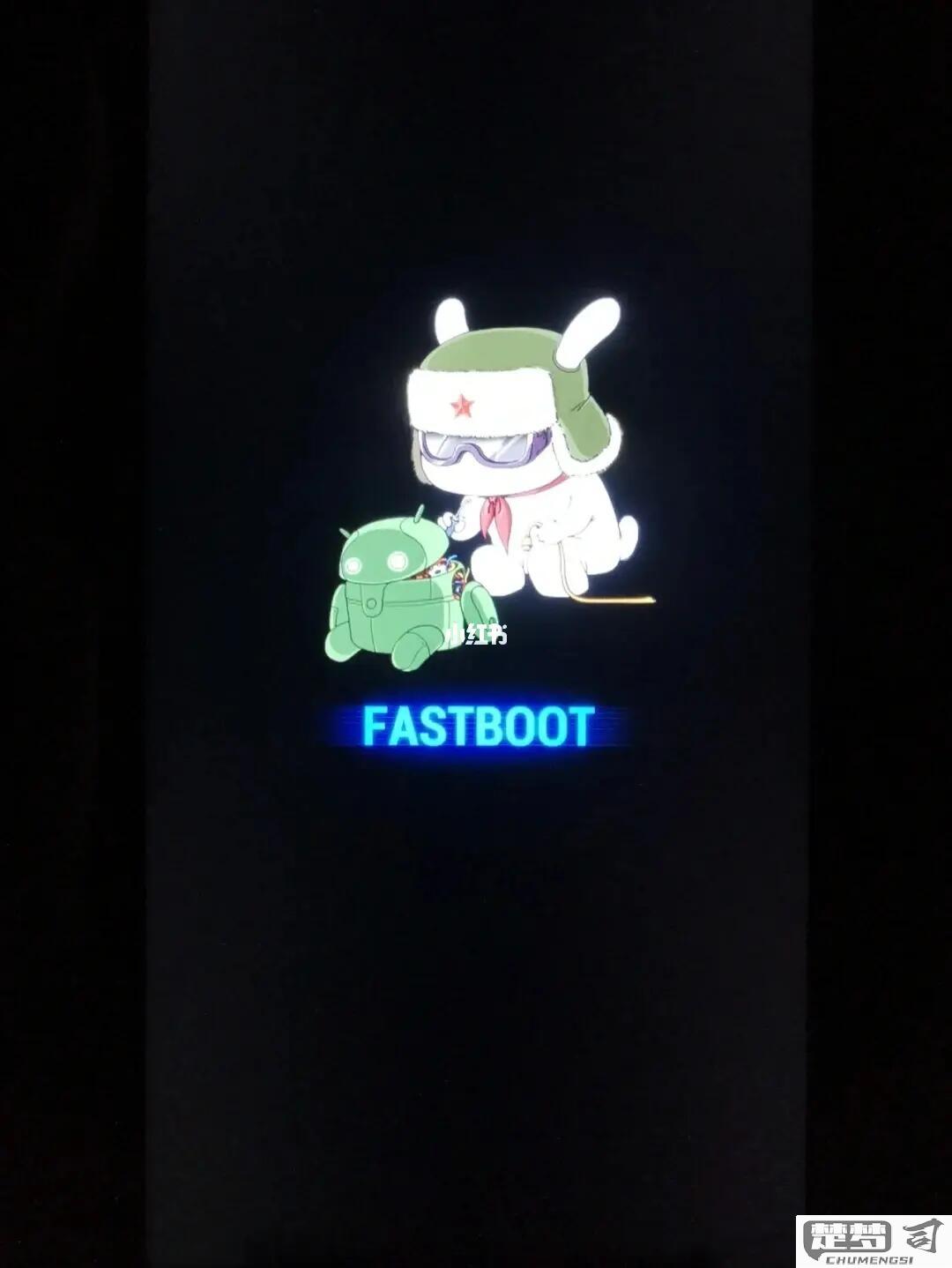 fastboot小米