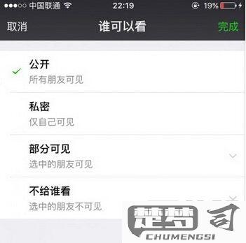 朋友圈设置某人全部可见