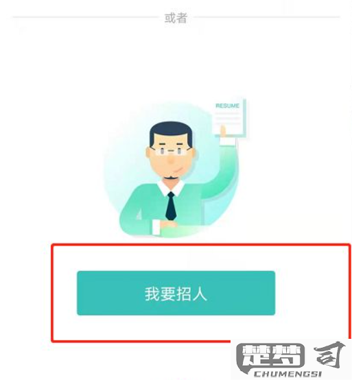 boss如何免费发布招聘