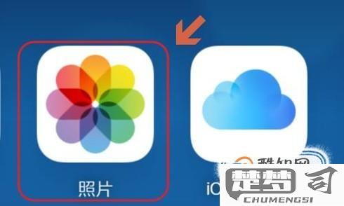 如何把苹果icloud照片导入手机