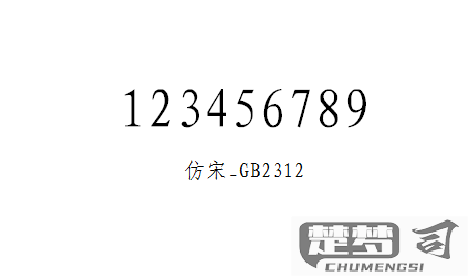 如何安装仿宋gb2312字体