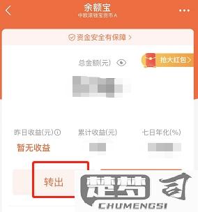 支付宝余额宝的钱为什么转不出来