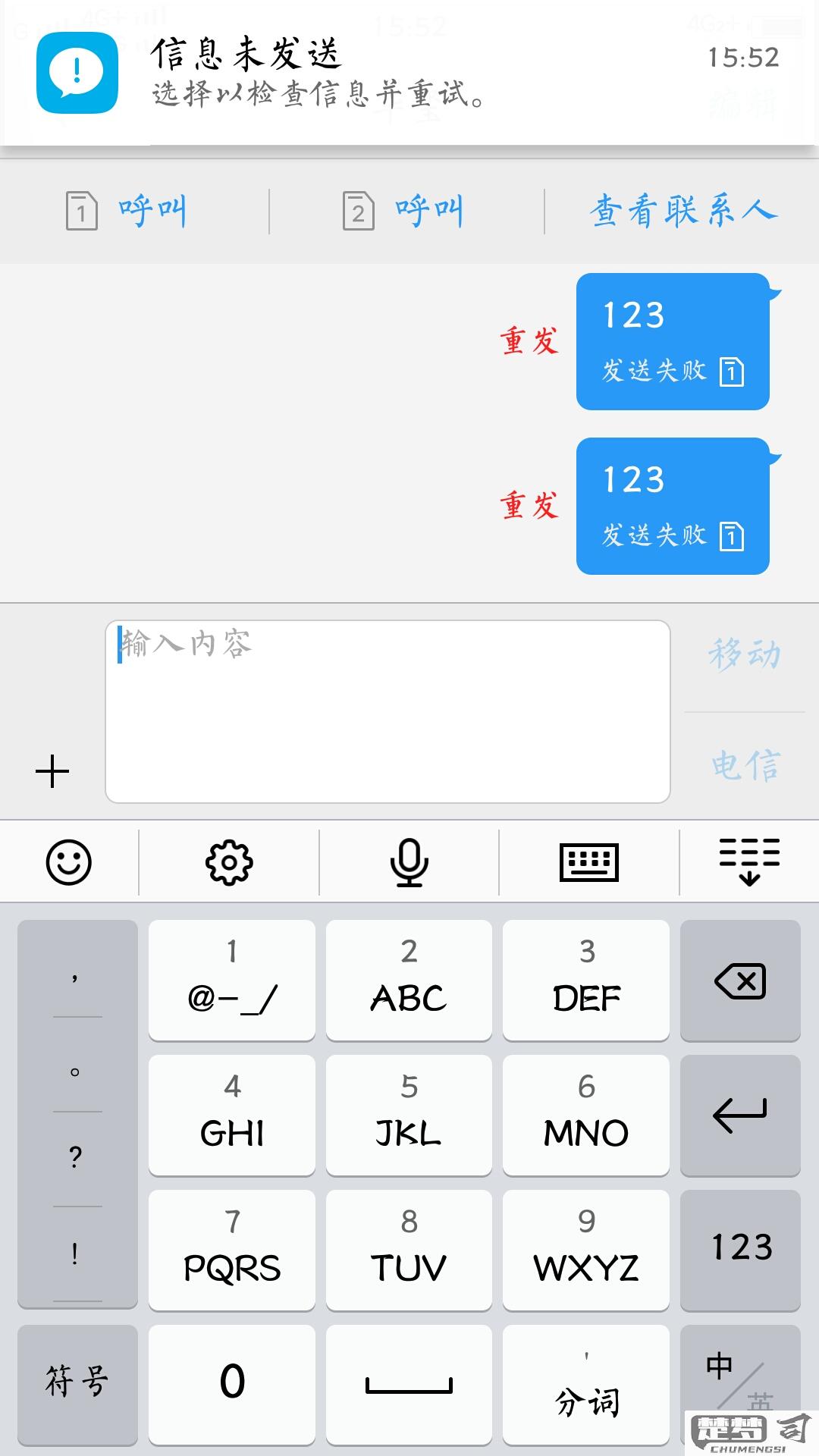 手机发信息发不出去是什么原因