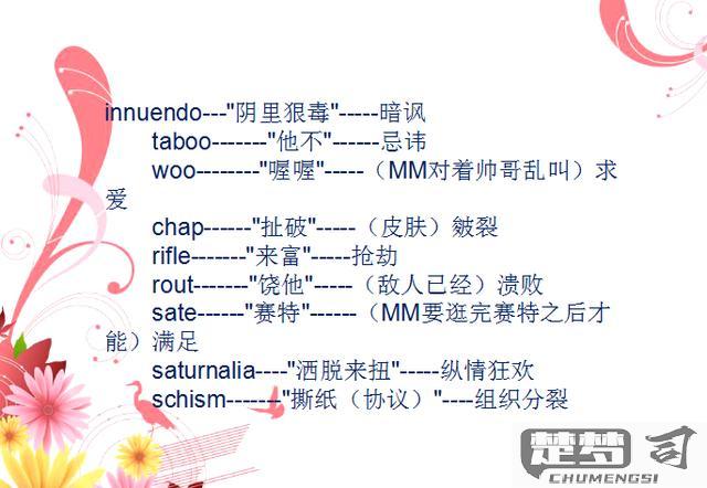 pension谐音记忆