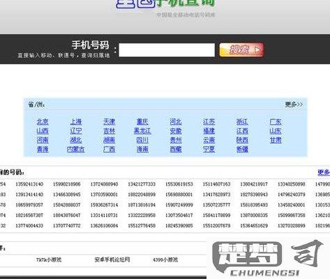 手机号码查询网站官网