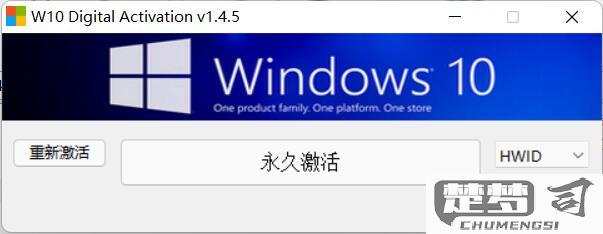 Windows10激活工具