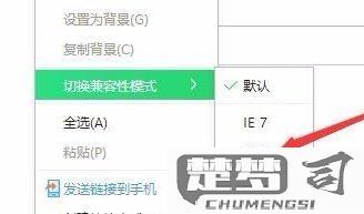 IE浏览器兼容模式设置