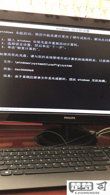 windows未能启动键盘没反应