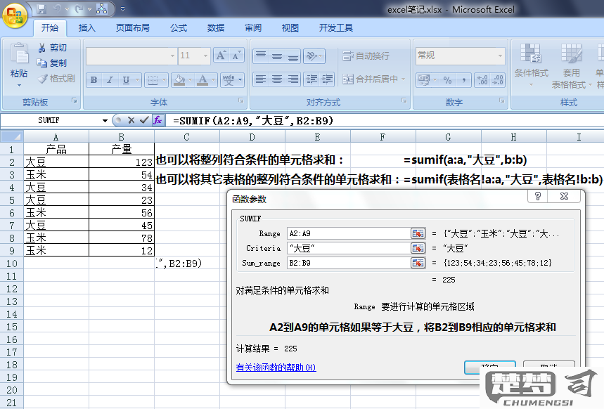 sumif函数使用方法