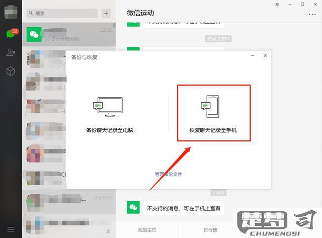 微信如何恢复和某个人的聊天记录