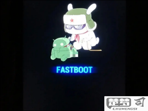 小米突然出现fastboot