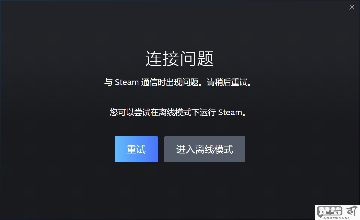 steam连不上网络的解决方法