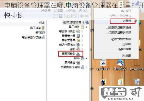打开设备管理器的快捷键