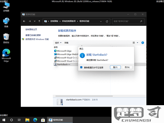 windows10安全模式卸载软件