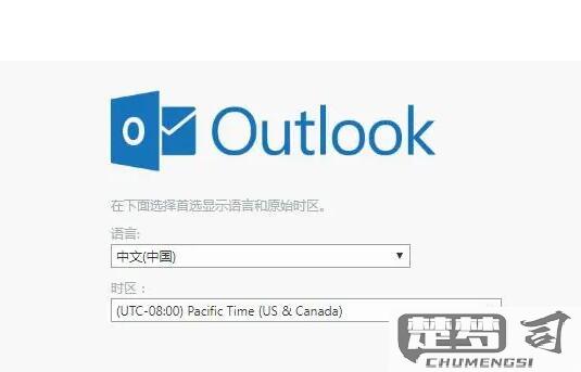 创建邮箱注册outlook