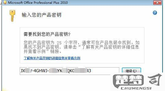 word2016密钥永久激活