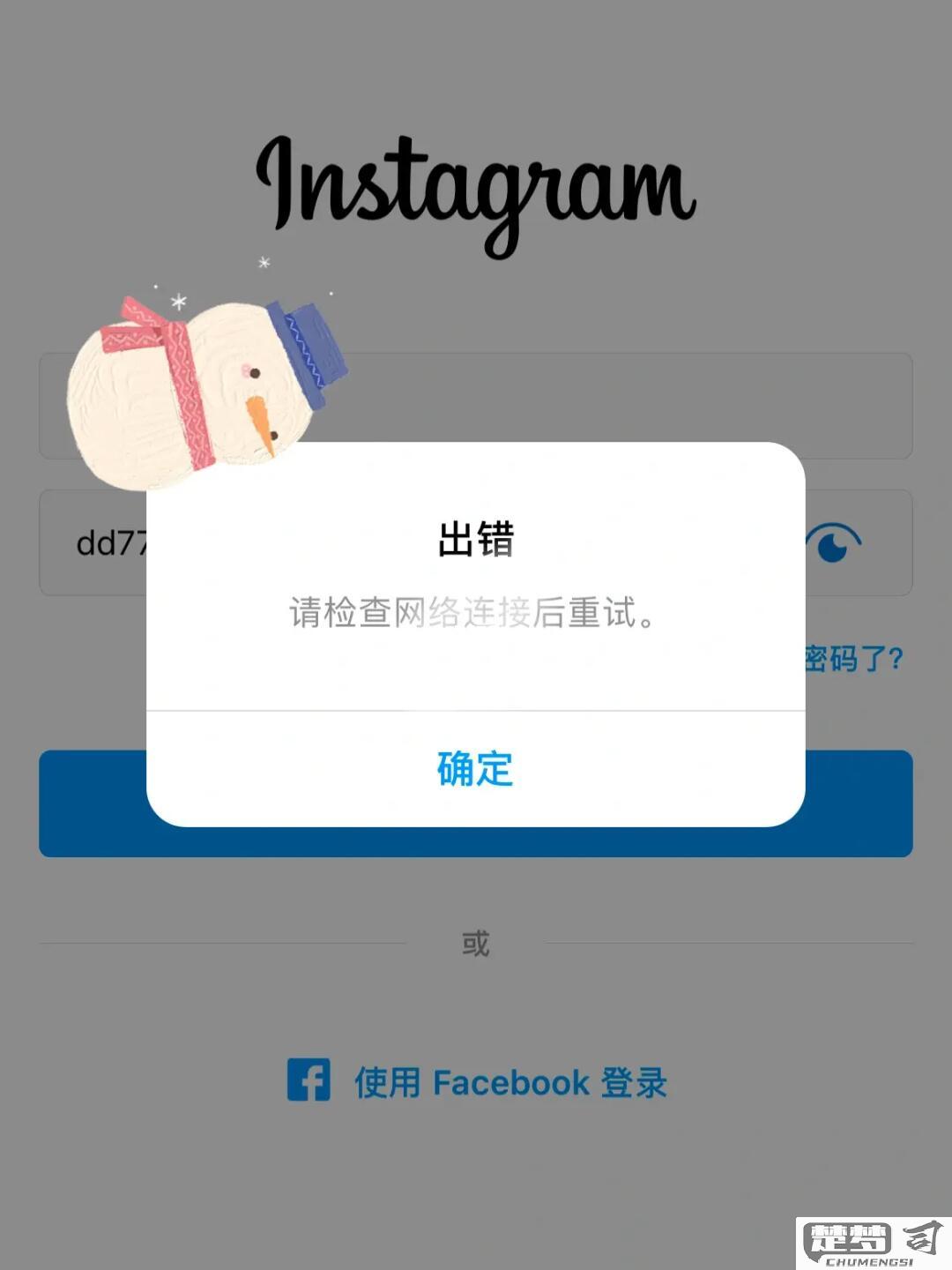 苹果instagram页面目前无法打开