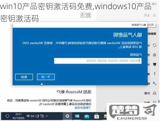 windows10激活密钥免费