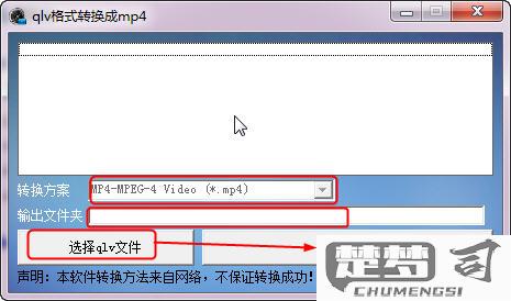 无需工具qlv转mp4格式