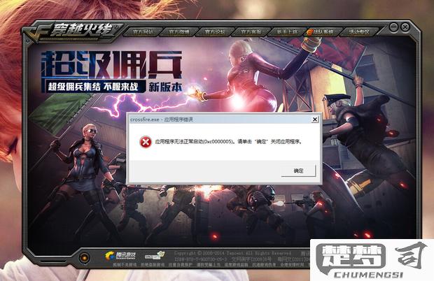 应用程序无法正常启动0xc0000005