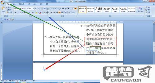 如何删除word多余的空白页