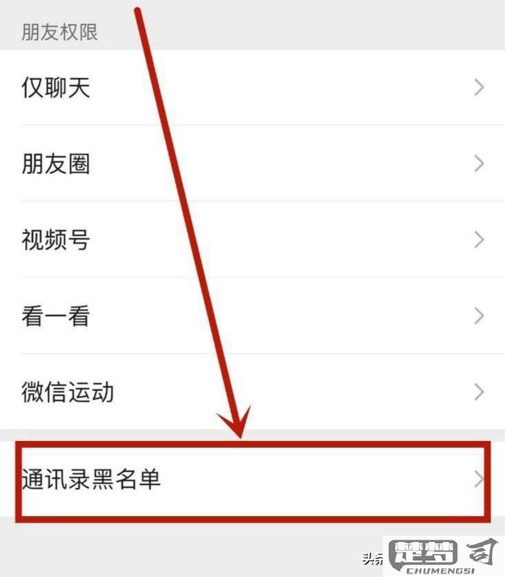 微信黑名单移除了去哪里找到