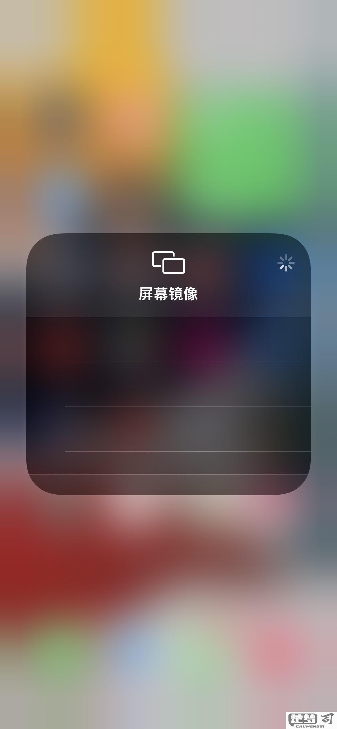 屏幕镜像找不到ipad