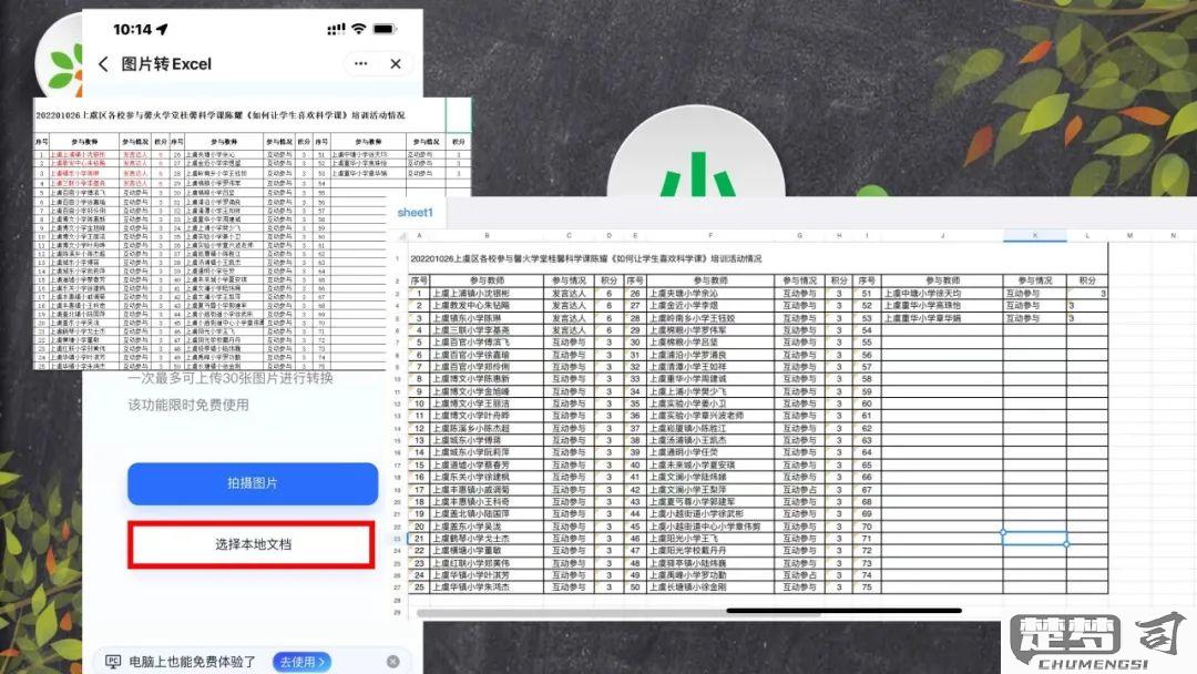 文档转换成excel表格