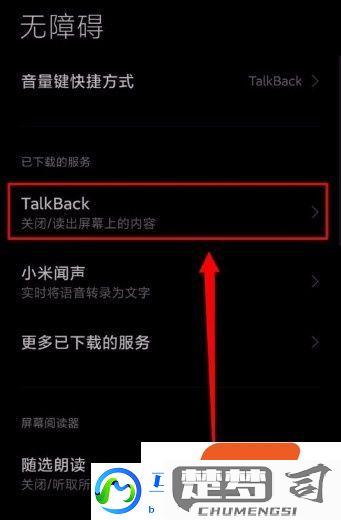 手机不小心开启了talkback