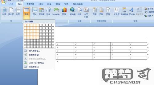 word文档如何嵌入做好的表格