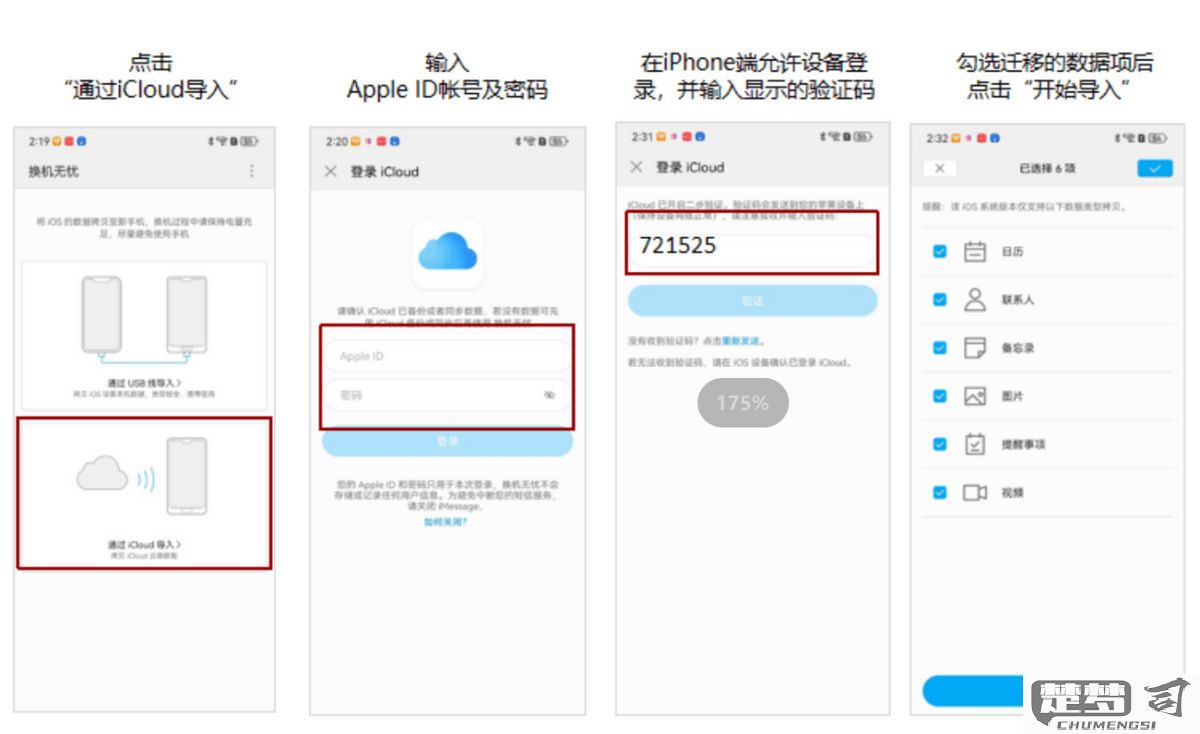 icloud照片导入华为