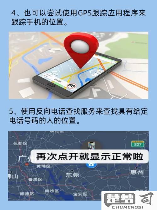 通过手机号码查找对方位置免费