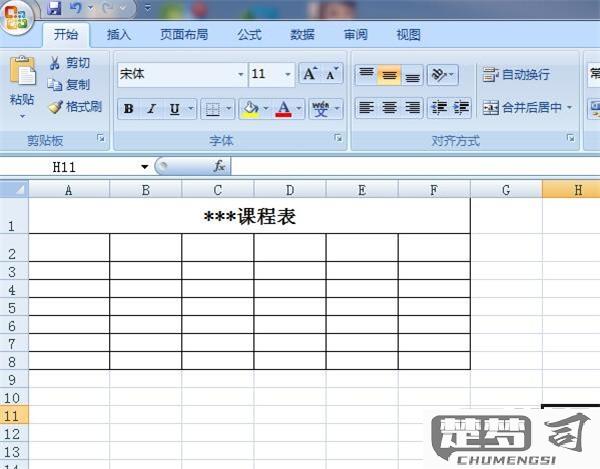 表格制作excel