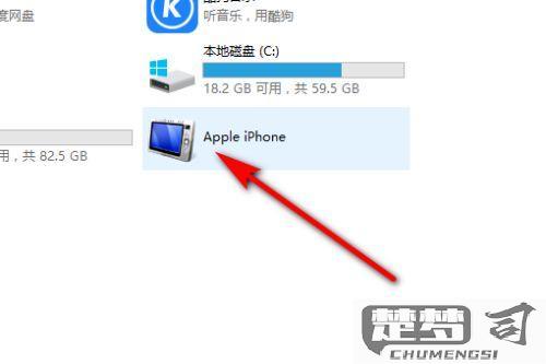 苹果手机数据传到电脑