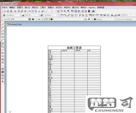 制作表格excel基础教程