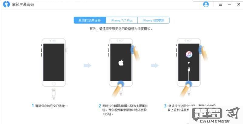 iphone连接itunes解锁教程