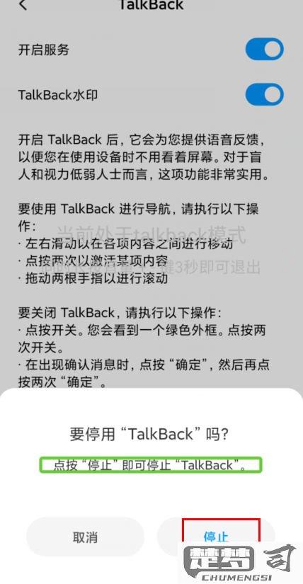 如何强制关闭talkback