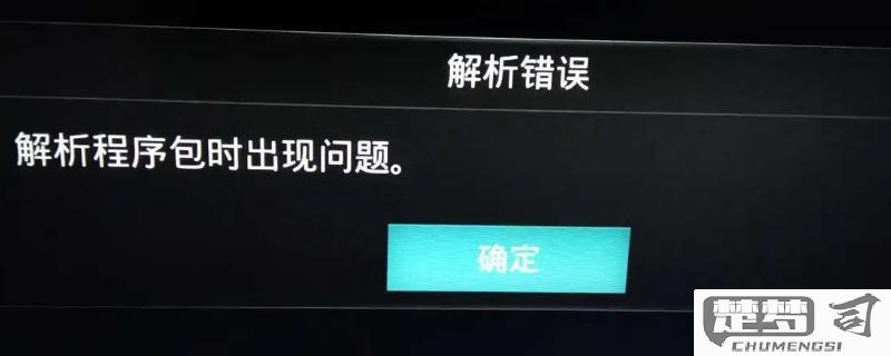 安装解析包出错什么原因