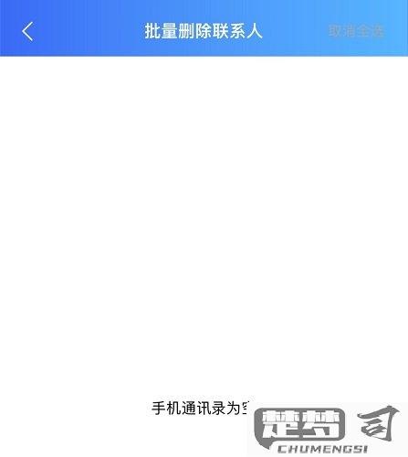 iphone联系人批量删除