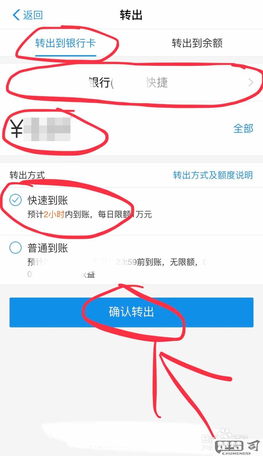 余额如何免费转到银行卡