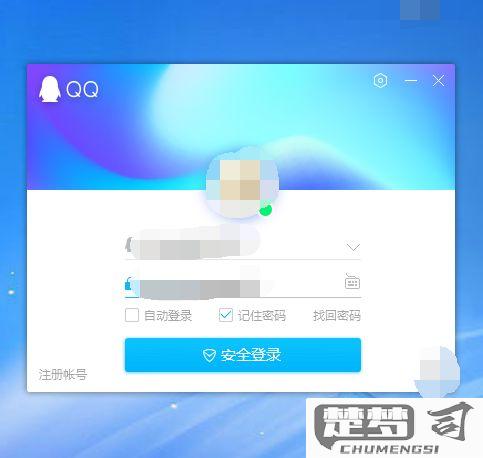 QQ用电脑登录验证步骤