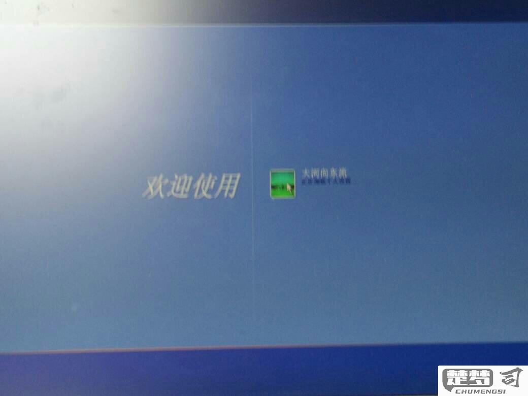 电脑开机后不显示登录界面