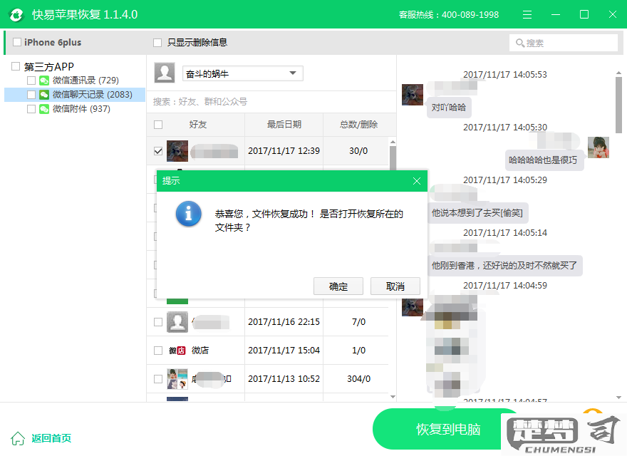 微信聊天记录删了恢复软件