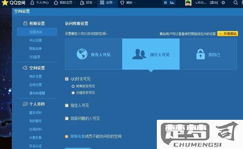 破解qq好友空间权限