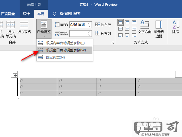 word表格太宽超出页面